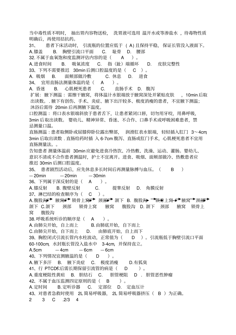 临床护理实践指引范文试题答案_第3页