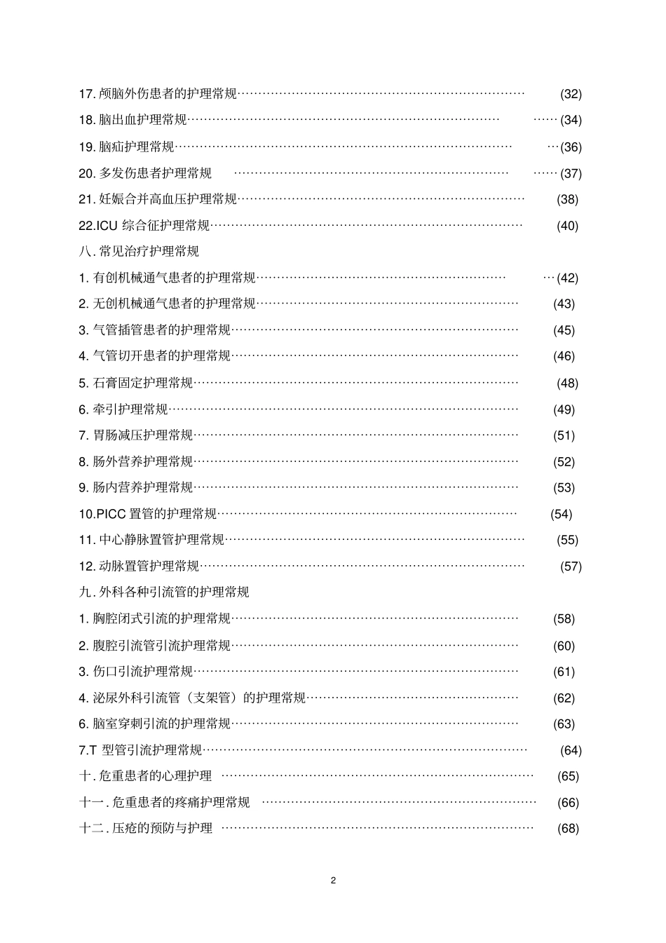 临床护理常规讲解_第2页