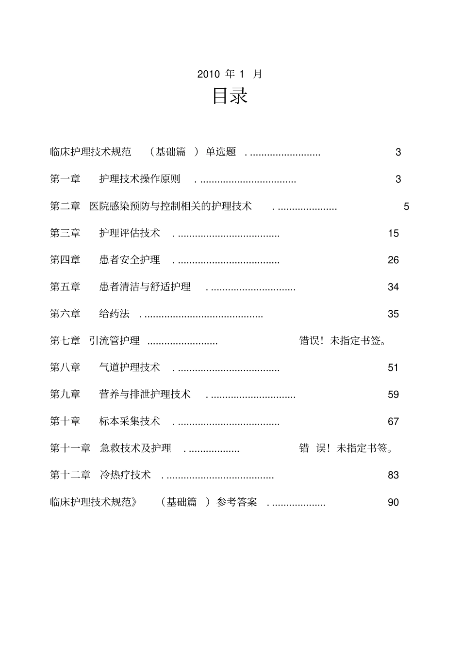 临床护理技术规范试题及答案_第2页