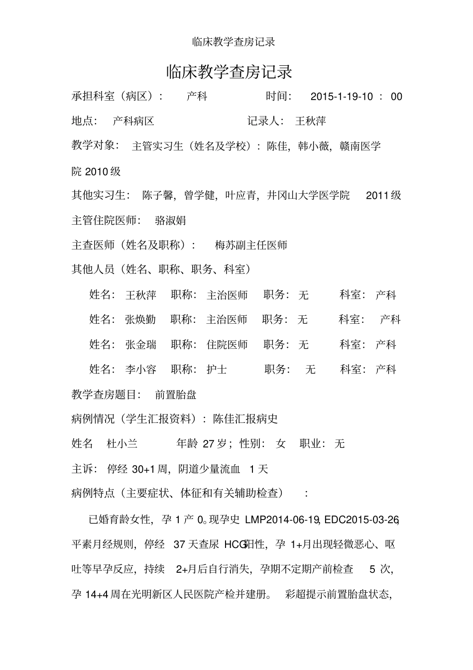 临床教学查房记录_第1页