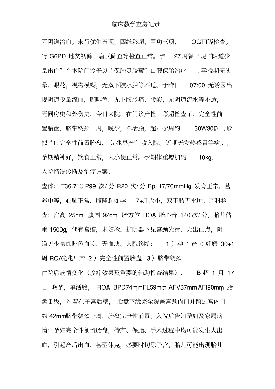 临床教学查房记录_第2页