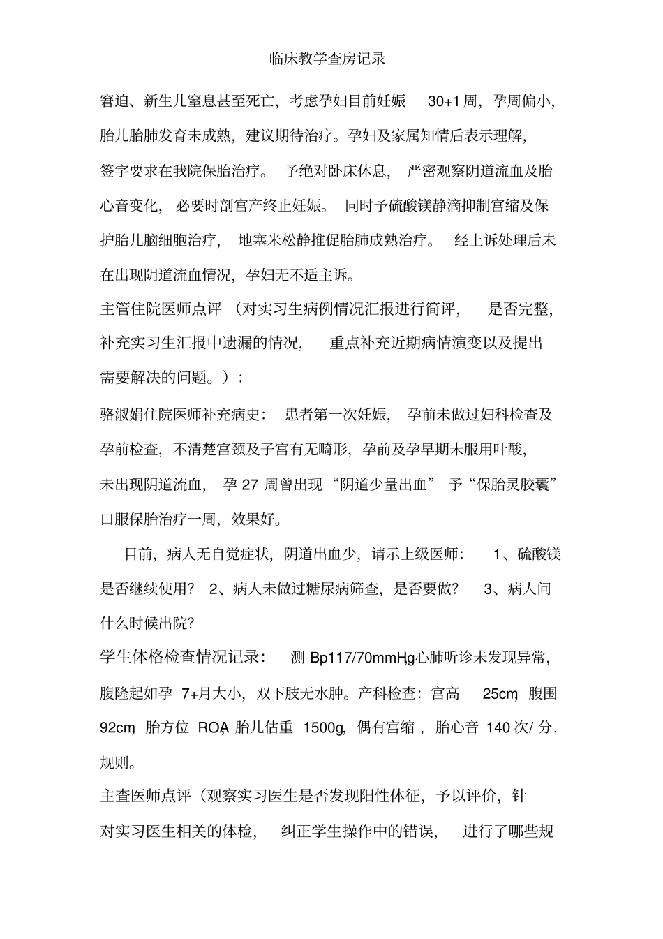 临床教学查房记录_第3页