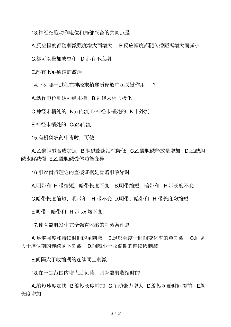 临床生理学复习题库100道题_第3页