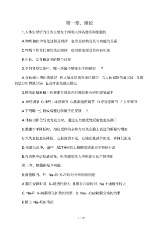 临床生理学复习题库100道题