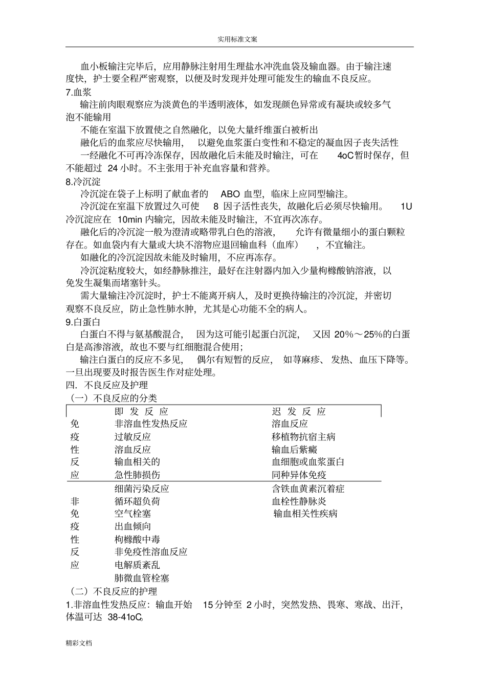 临床的常用输血知识_第3页