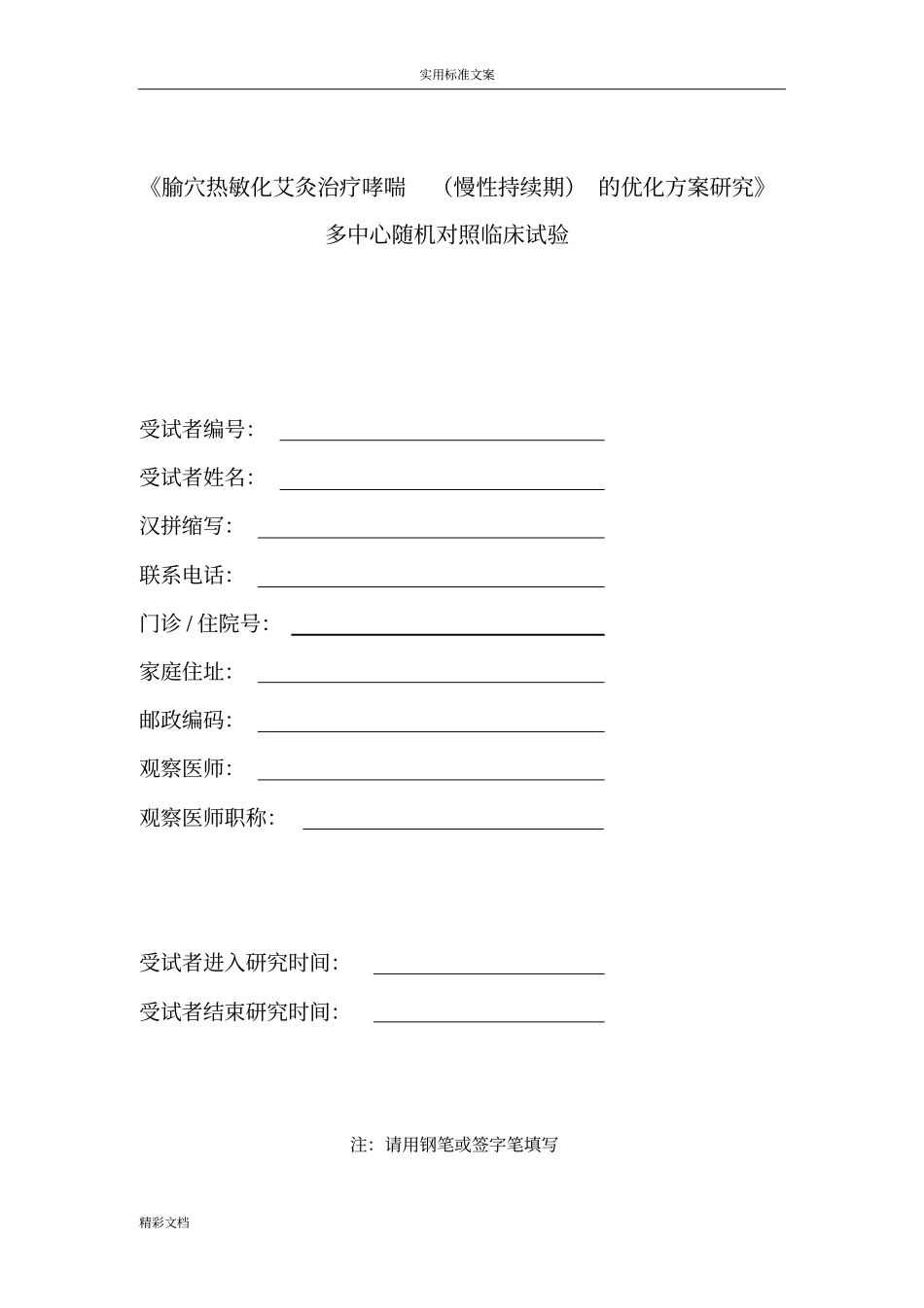 临床的试验观察表CRF_第2页