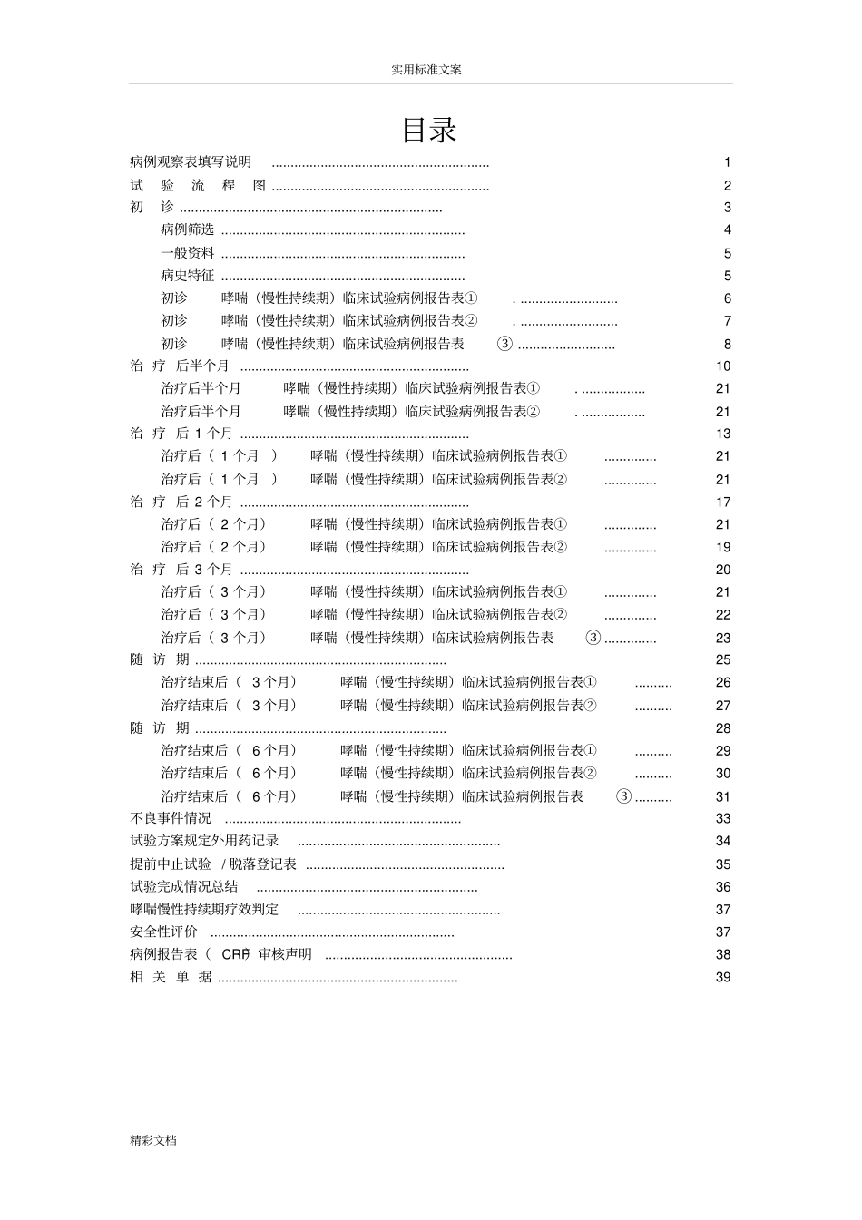 临床的试验观察表CRF_第3页