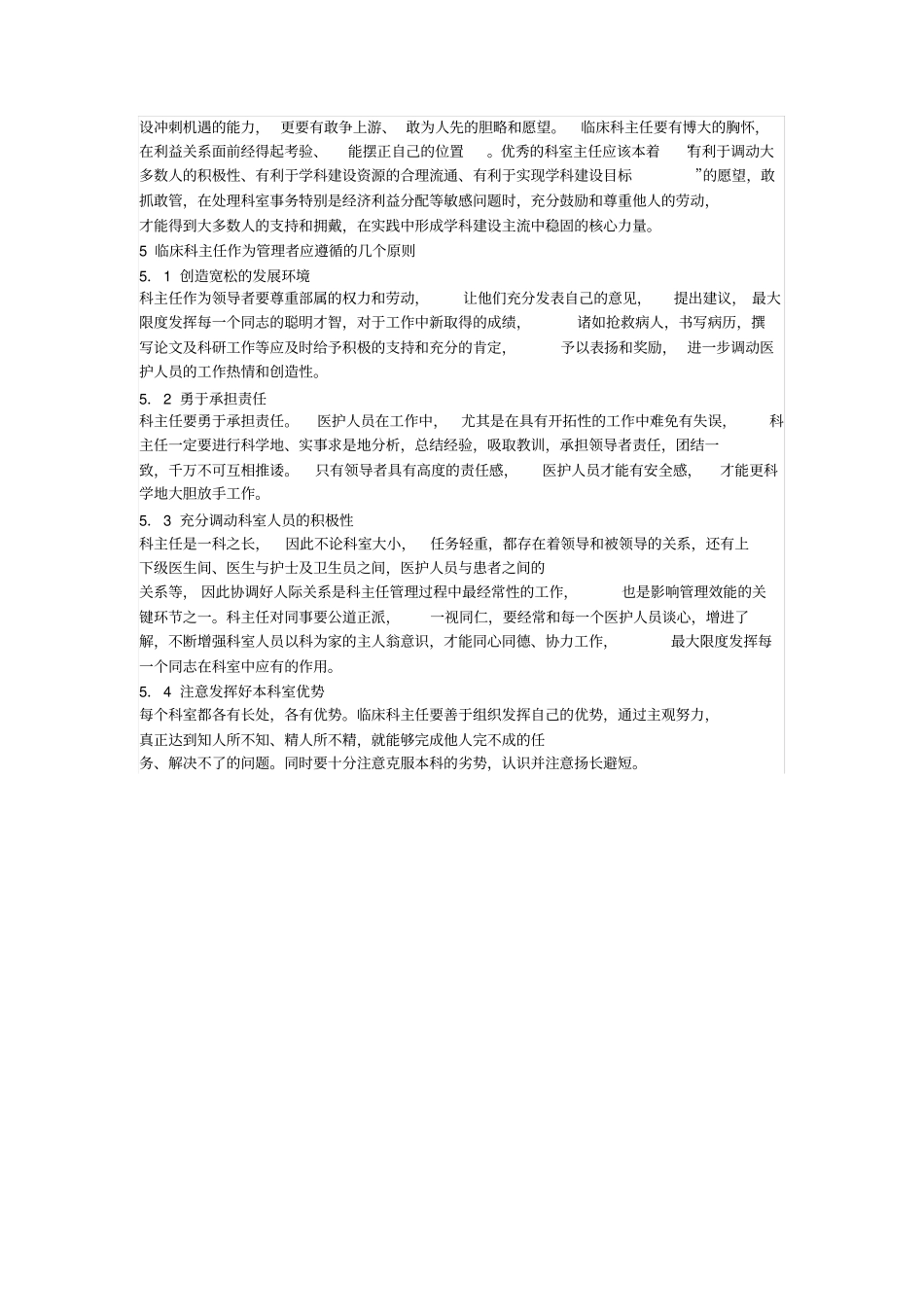 临床科室主任作为管理者的基本思路_第3页