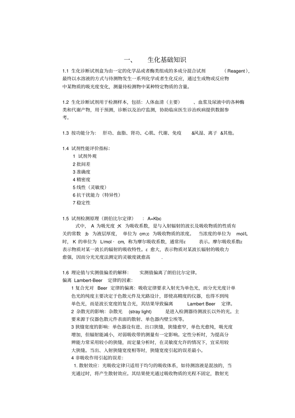 临床生化检验应用工程师基础知识培训_第2页