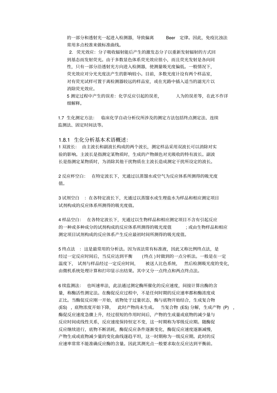 临床生化检验应用工程师基础知识培训_第3页