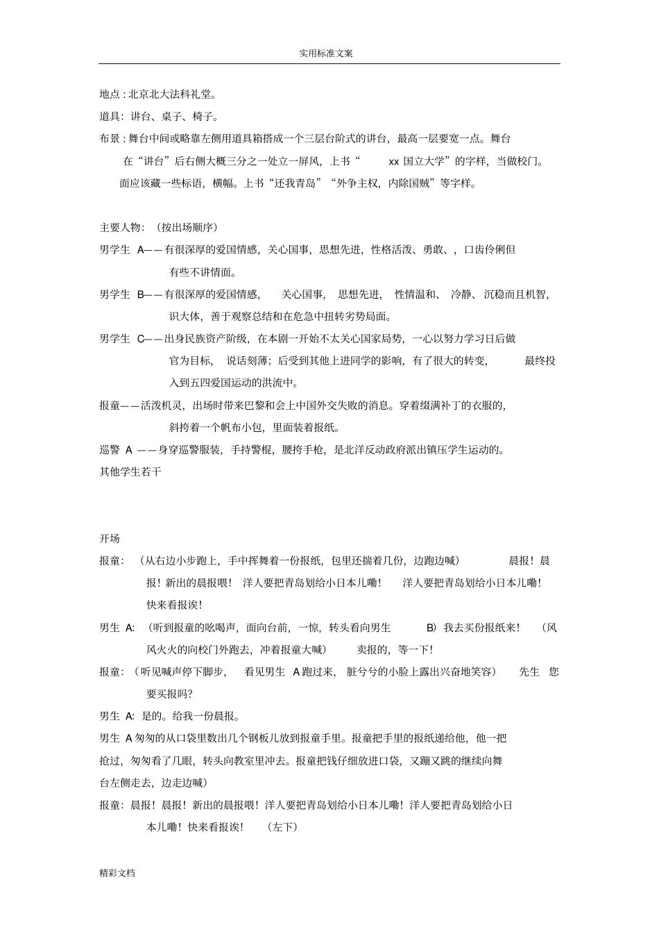 临床的5班历史小剧场剧本五四运动_第2页