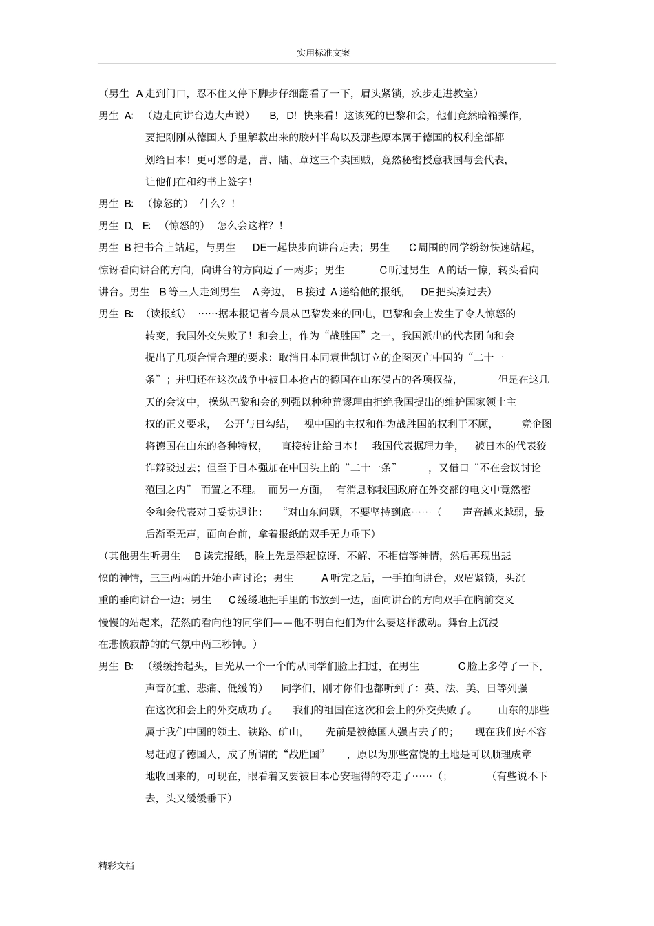 临床的5班历史小剧场剧本五四运动_第3页