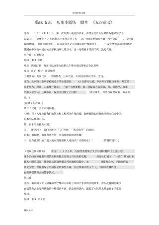 临床的5班历史小剧场剧本五四运动