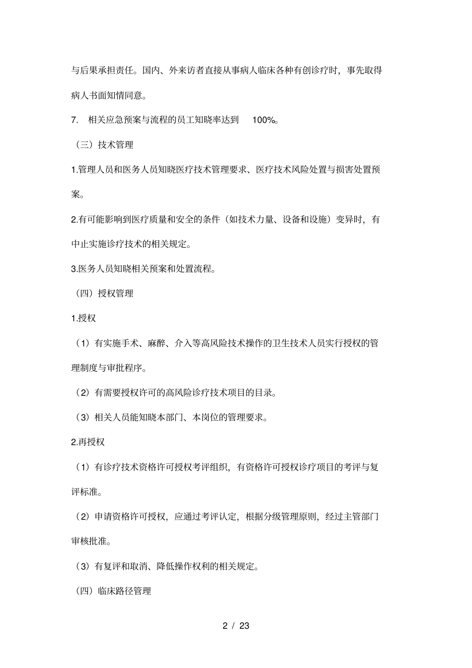 临床科室迎评材料_第2页