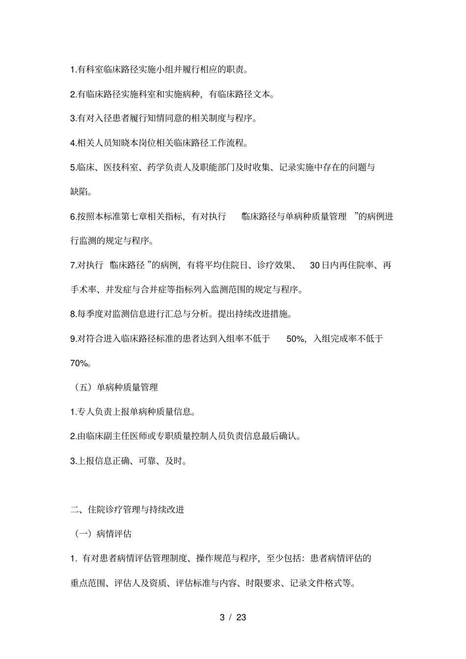 临床科室迎评材料_第3页