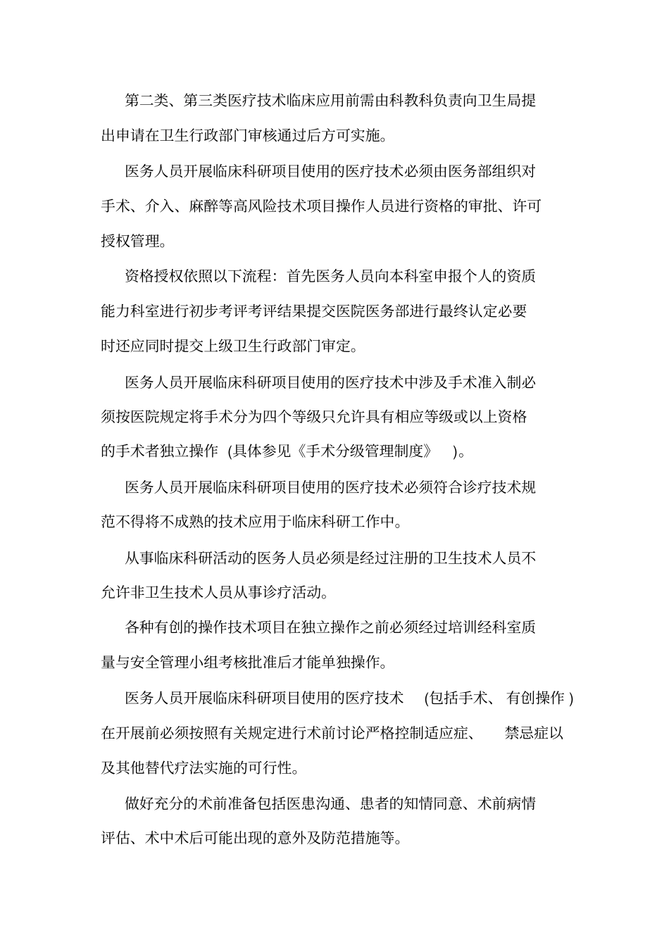 临床科研项目相关管理制度与审批程序可编辑_第2页
