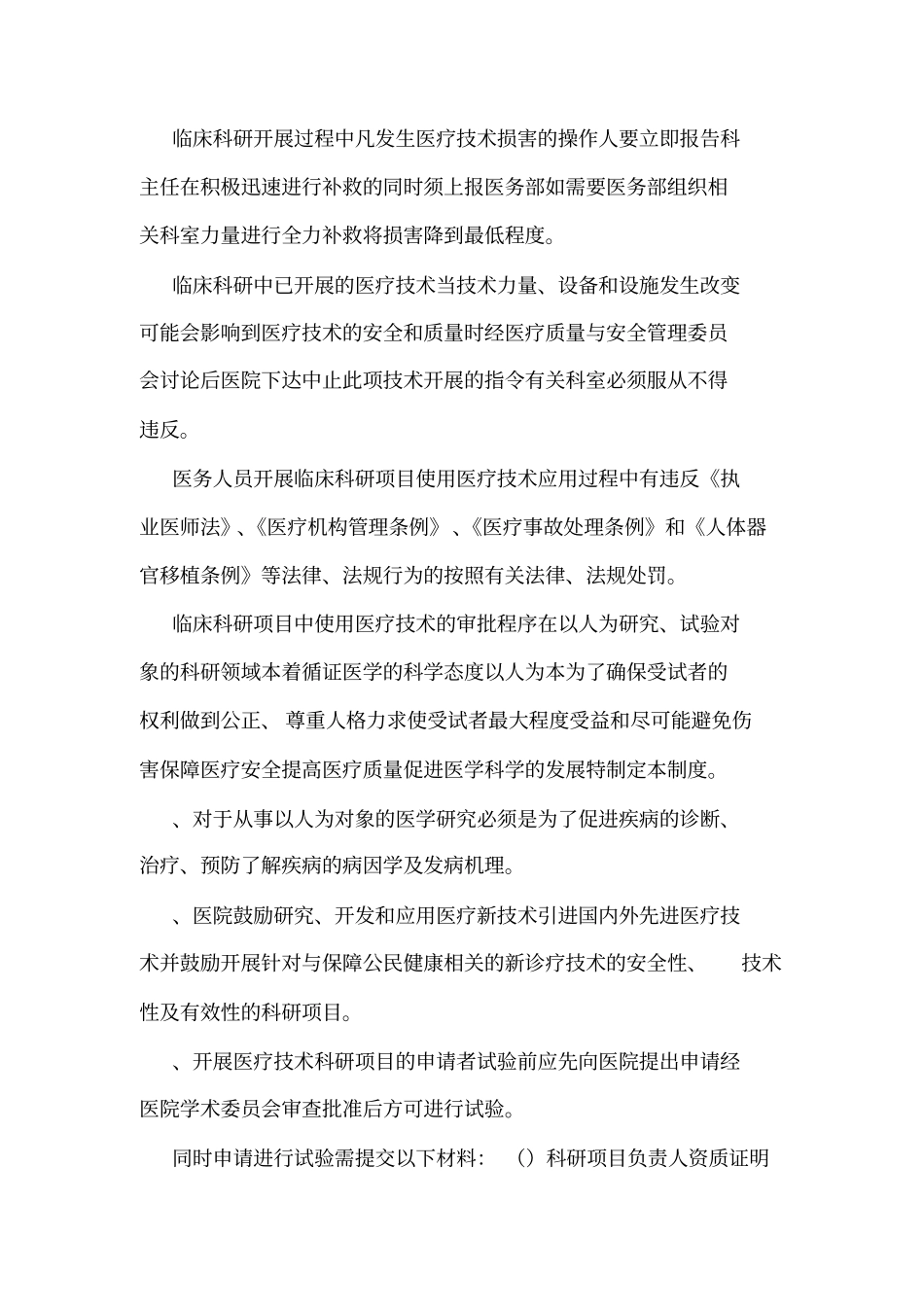 临床科研项目相关管理制度与审批程序可编辑_第3页