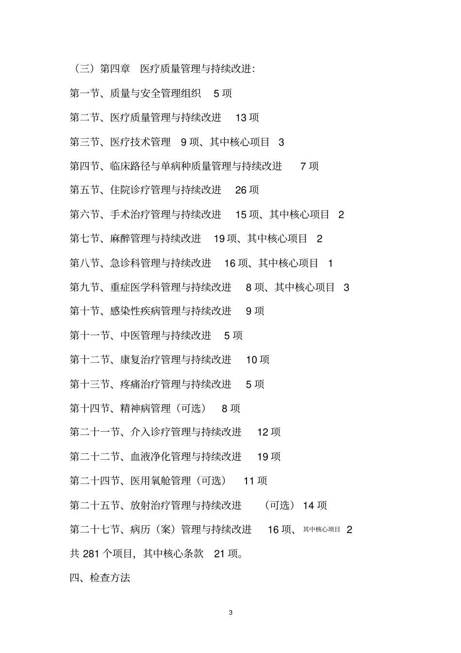 临床组_三级医院评审检查手册_第3页