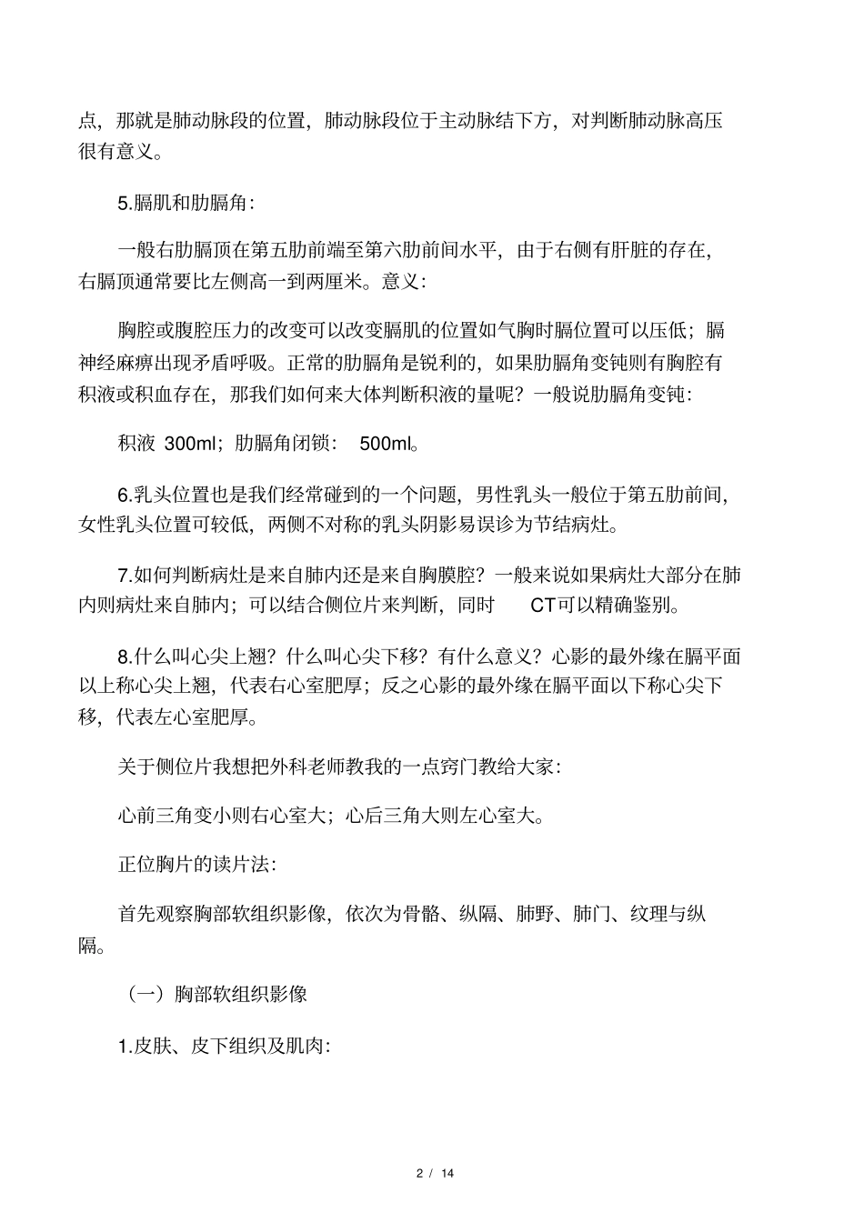 临床胸片阅片基本知识_第2页