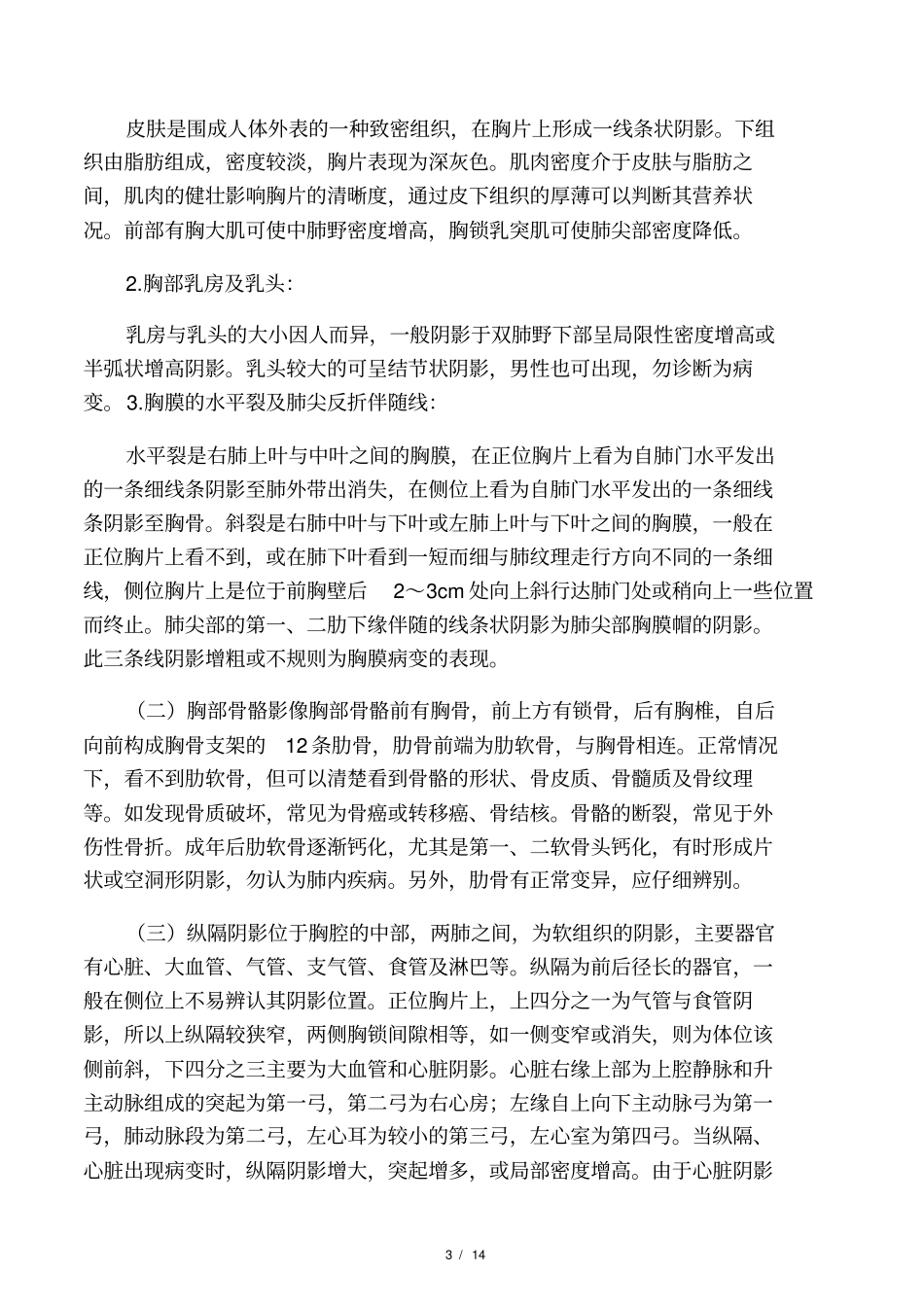 临床胸片阅片基本知识_第3页