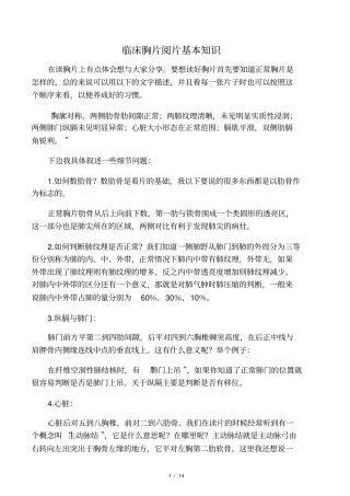 临床胸片阅片基本知识