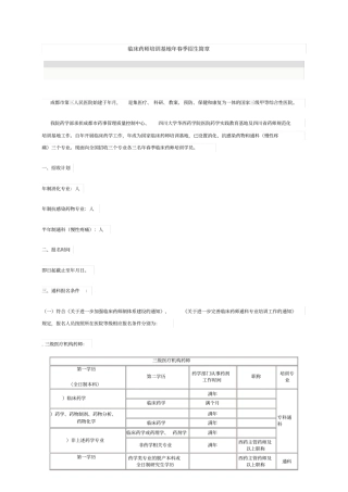 临床药师培训基地2019年春季招生简章