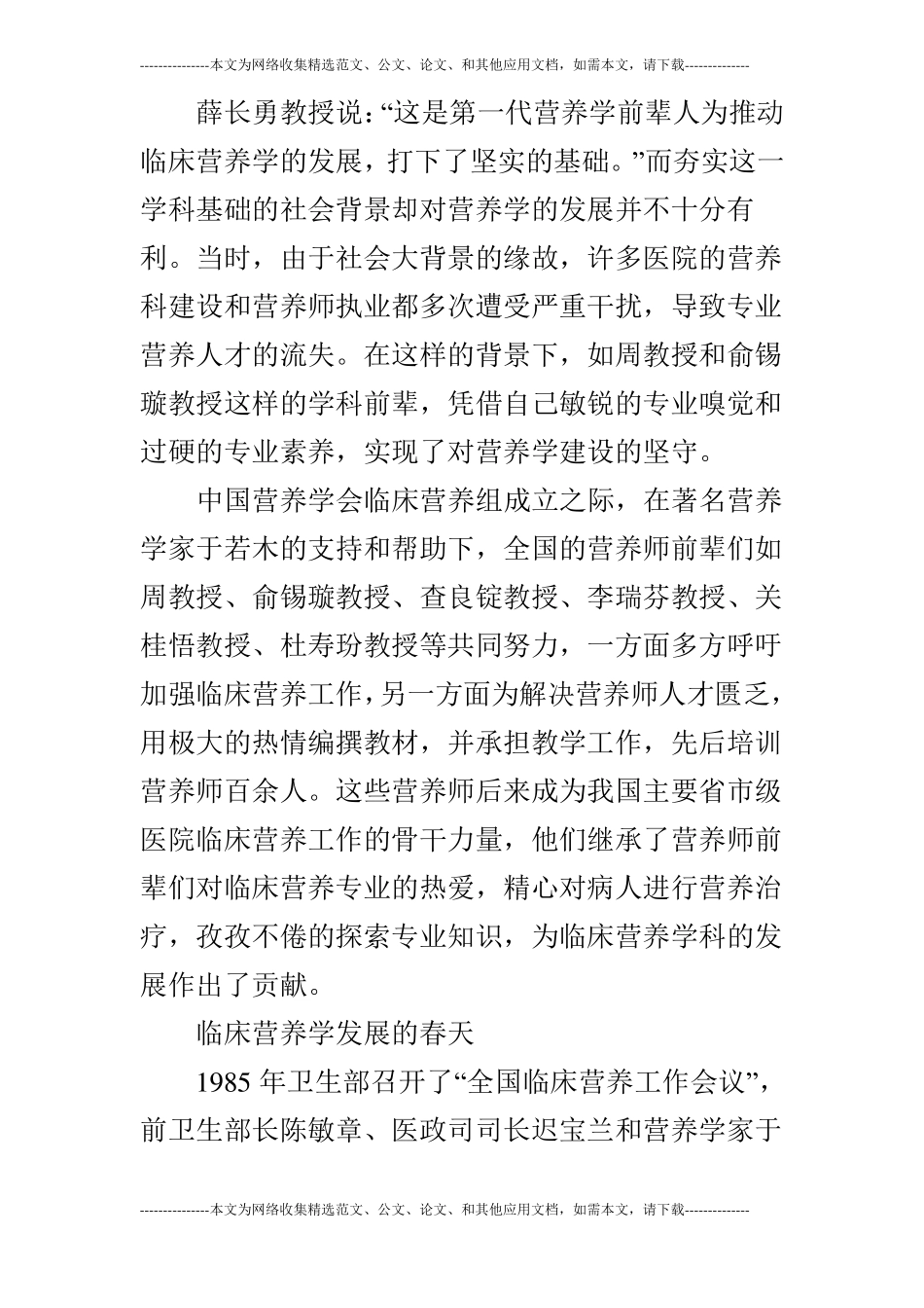 临床营养学科发展访临床营养专家薛长勇_第2页