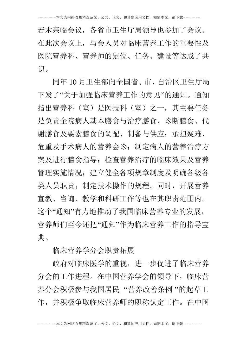 临床营养学科发展访临床营养专家薛长勇_第3页