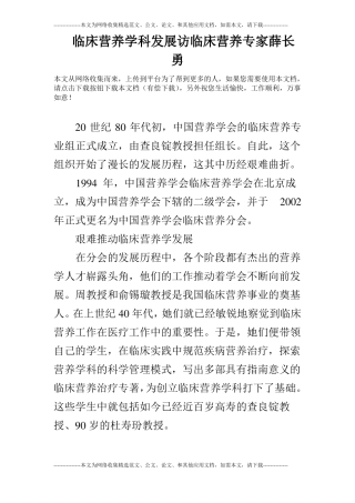 临床营养学科发展访临床营养专家薛长勇