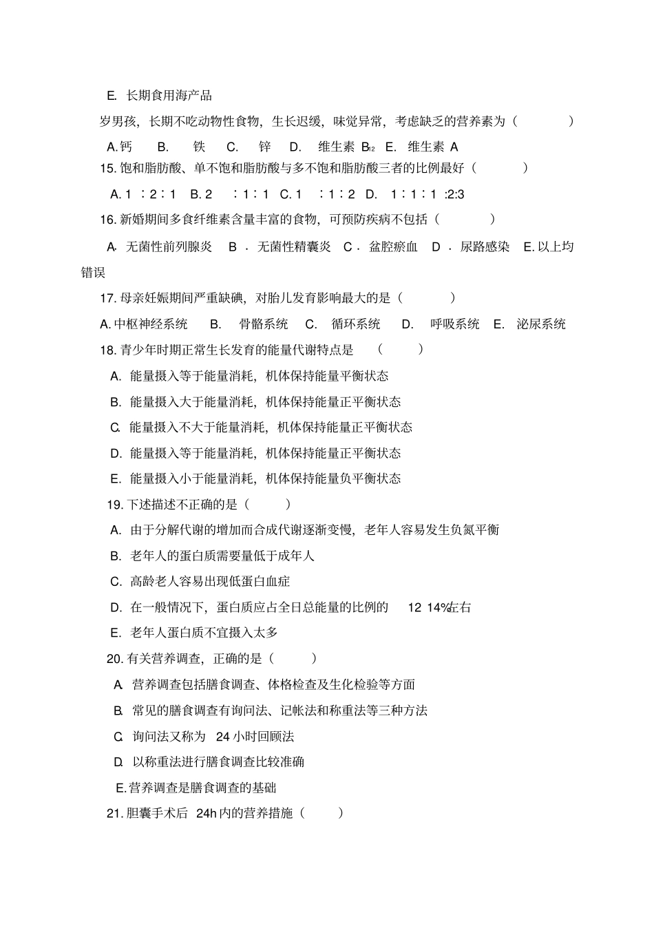 临床营养学模拟考试试题一_第3页