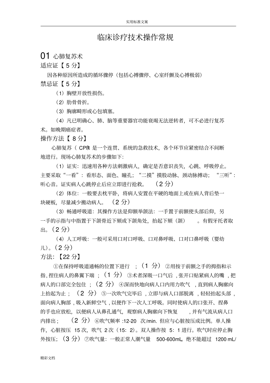 临床诊疗技术操作常规_第1页
