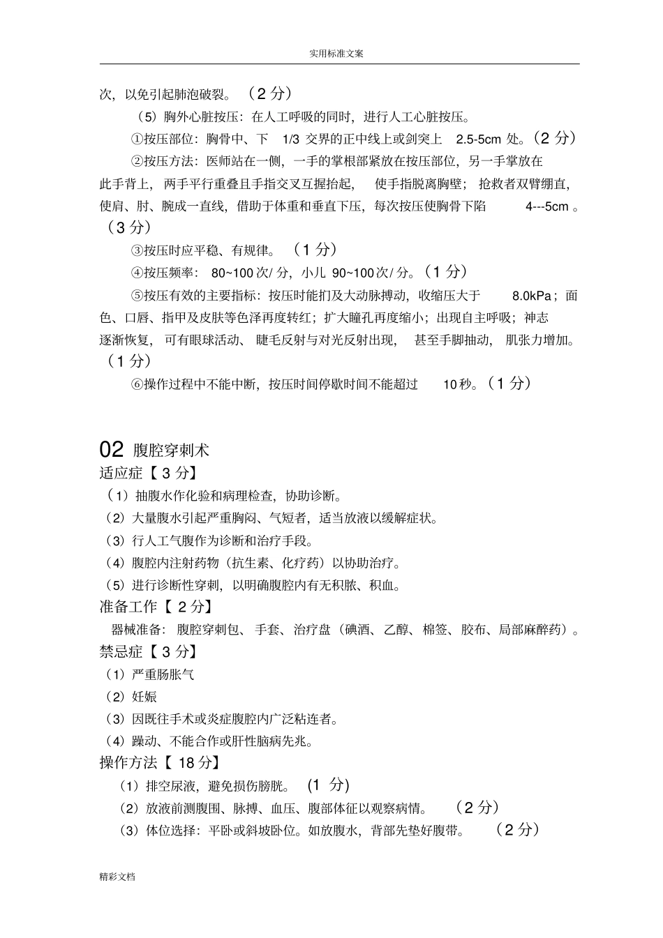 临床诊疗技术操作常规_第2页
