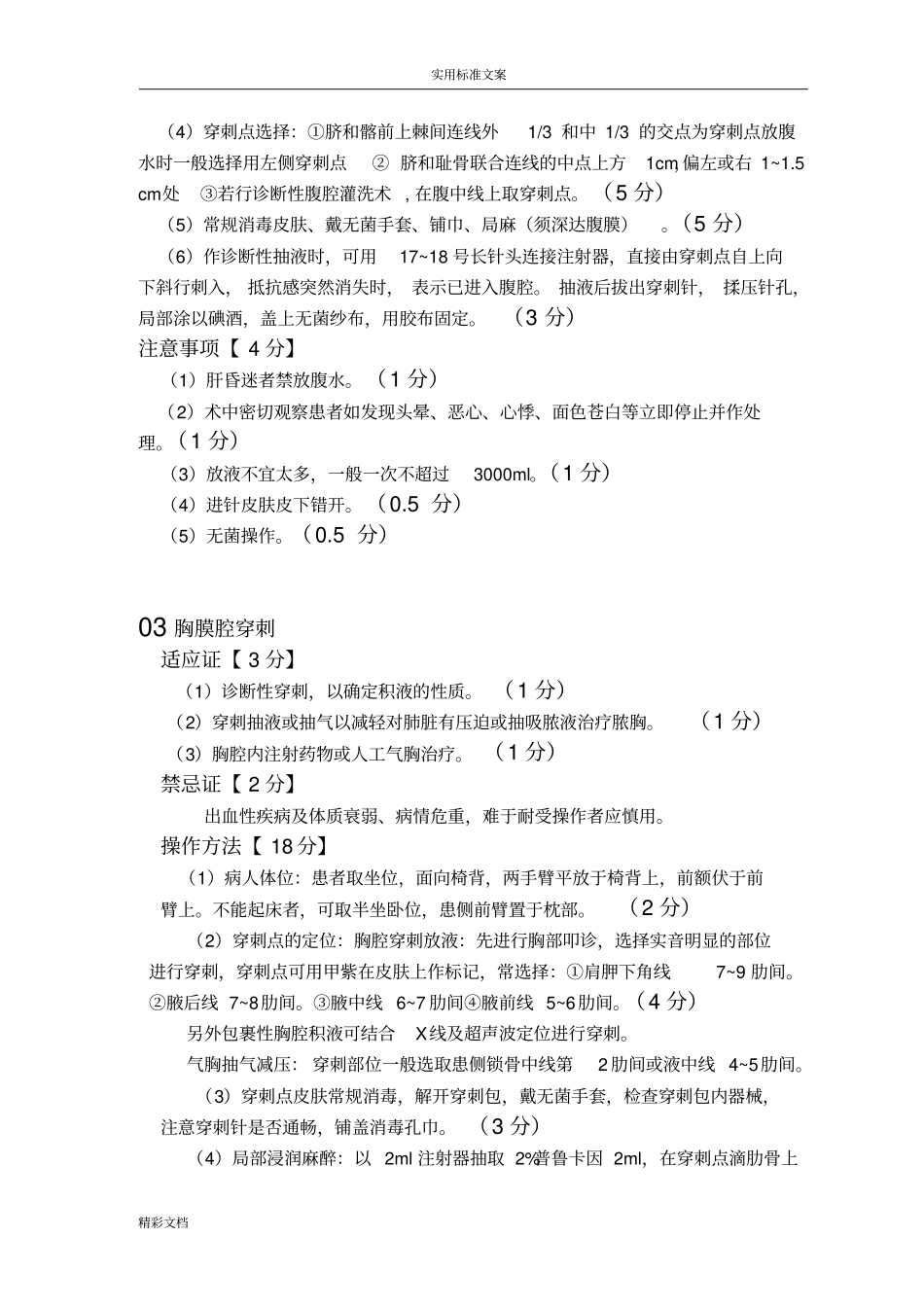 临床诊疗技术操作常规_第3页