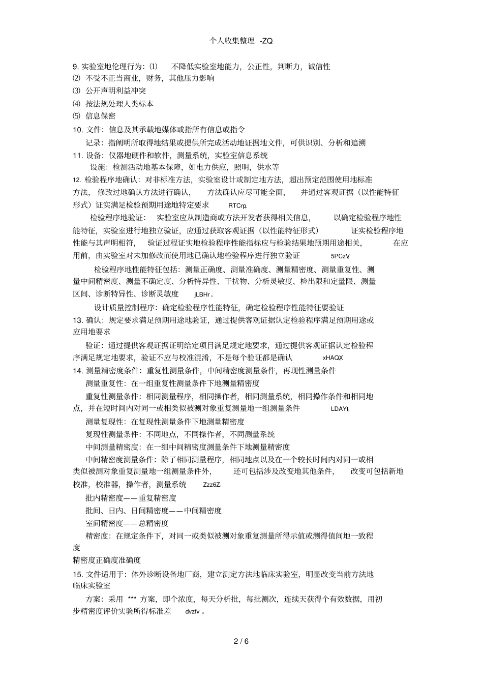 临床试验室管理整理_第2页