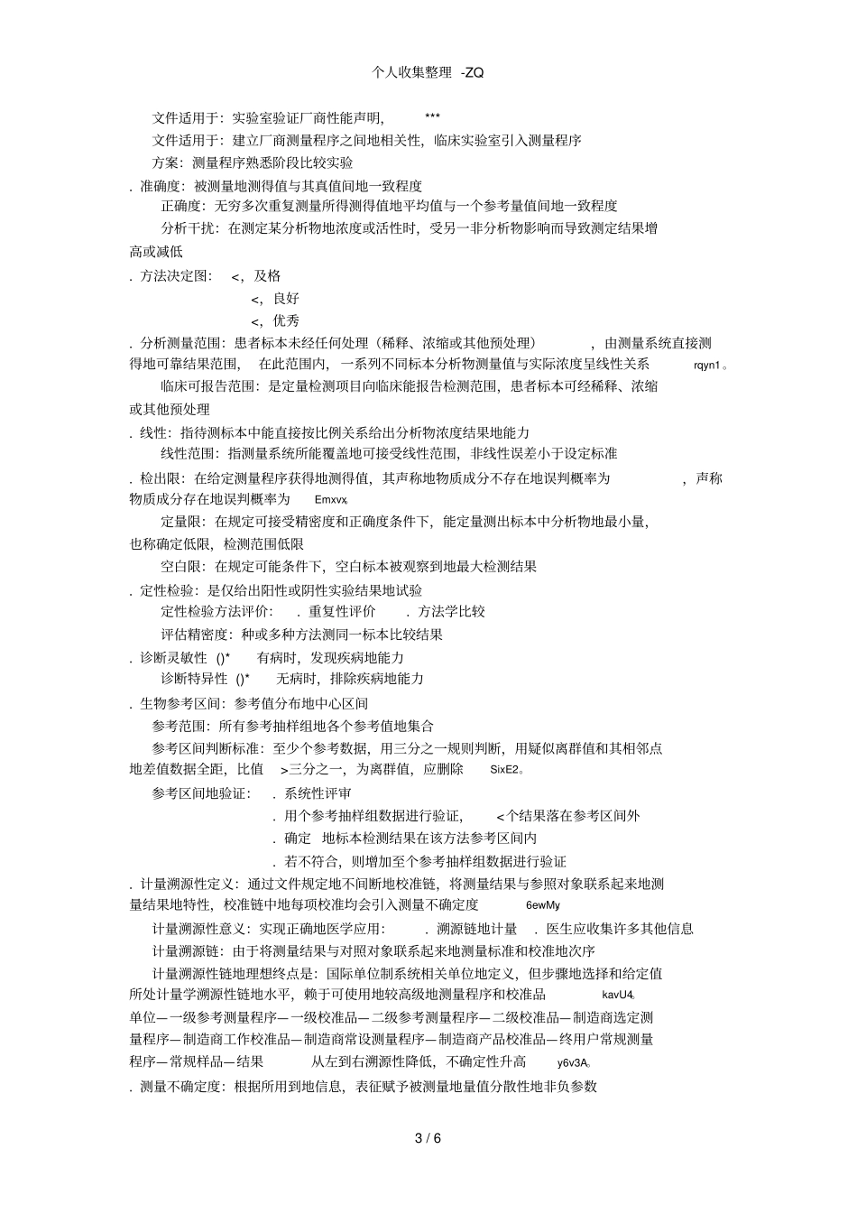 临床试验室管理整理_第3页