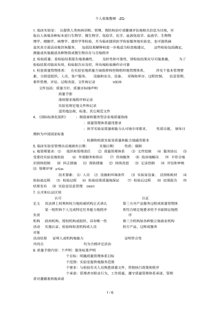 临床试验室管理整理