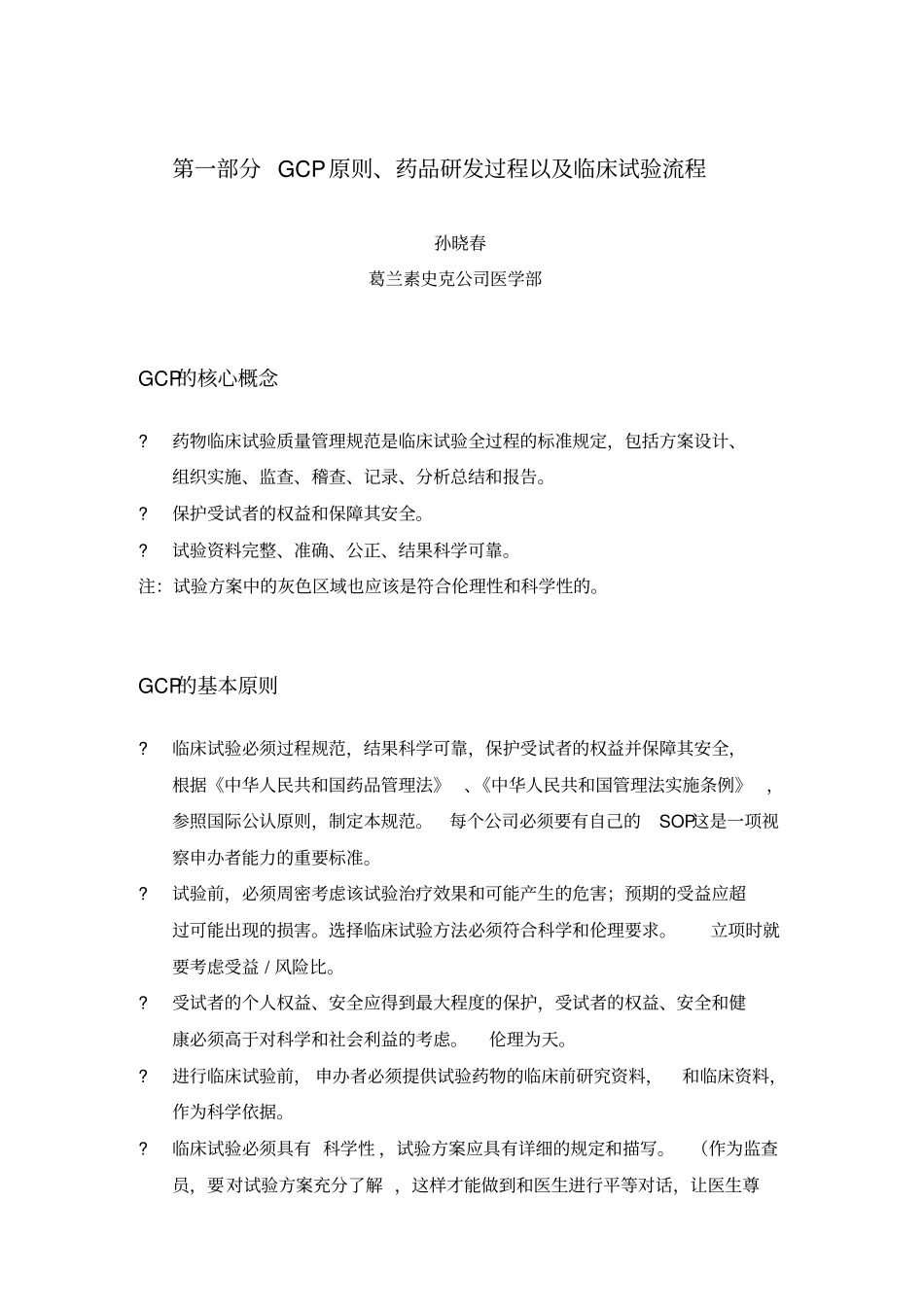 临床试验监查员Monitor实用技能培训班_第3页