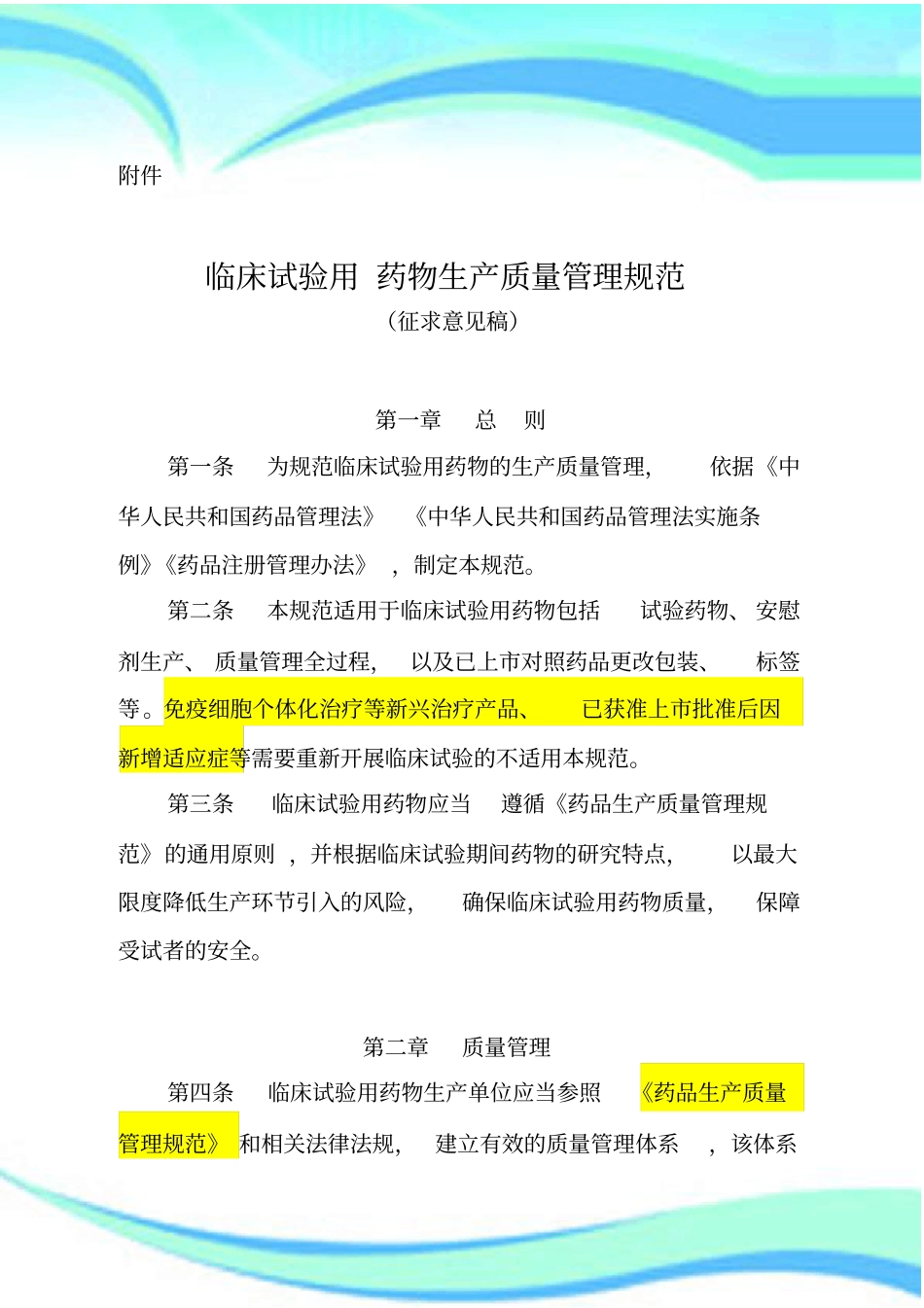 临床试验用药物生产质量管理规范_第3页