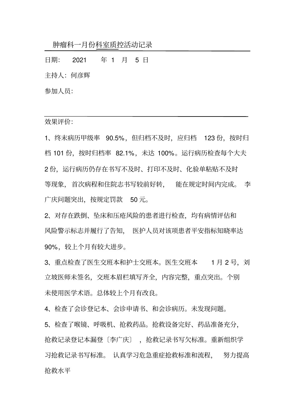 临床质控小组活动记录【】_第2页