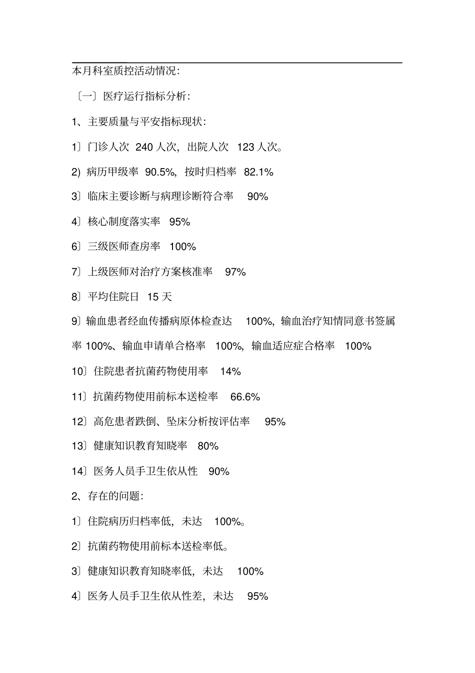 临床质控小组活动记录【】_第3页