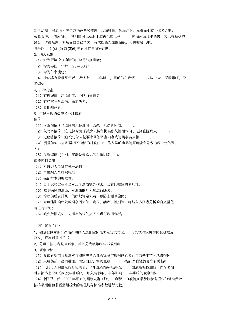 临床试验设计方案_第2页