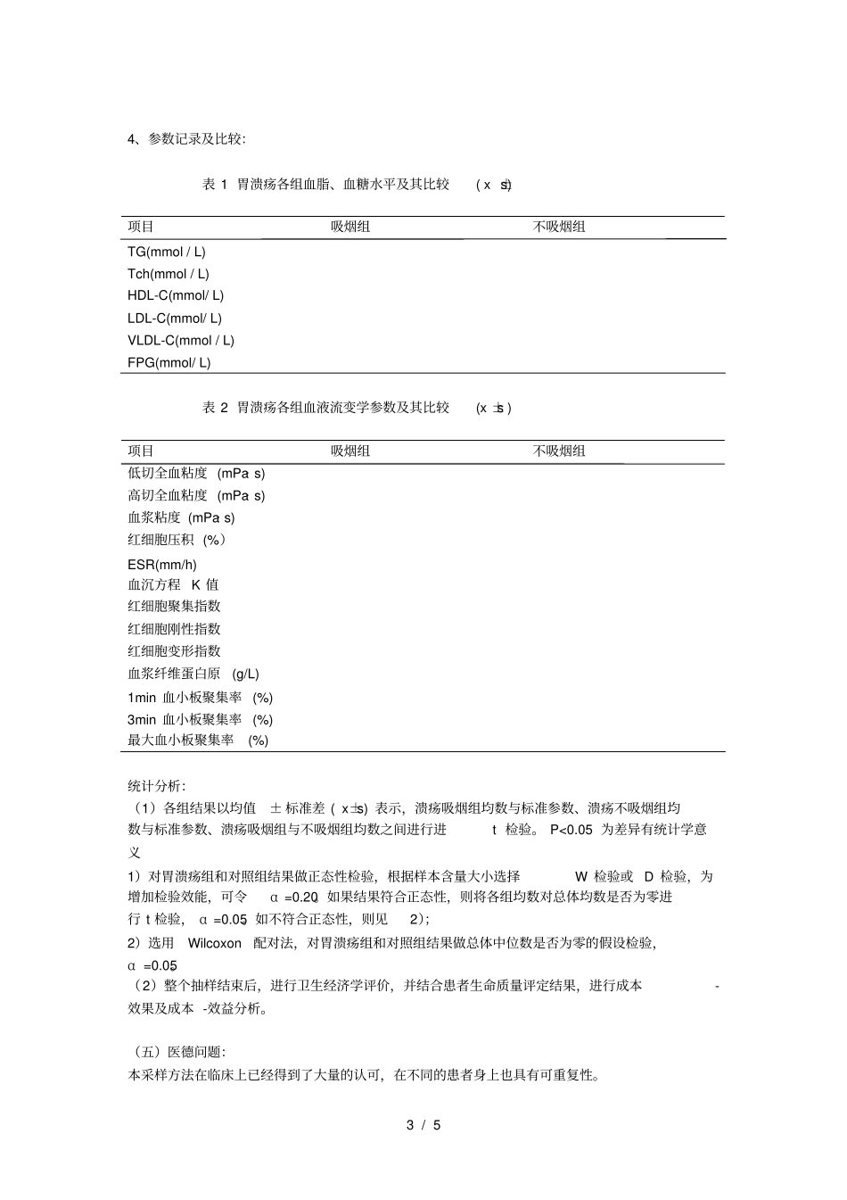 临床试验设计方案_第3页