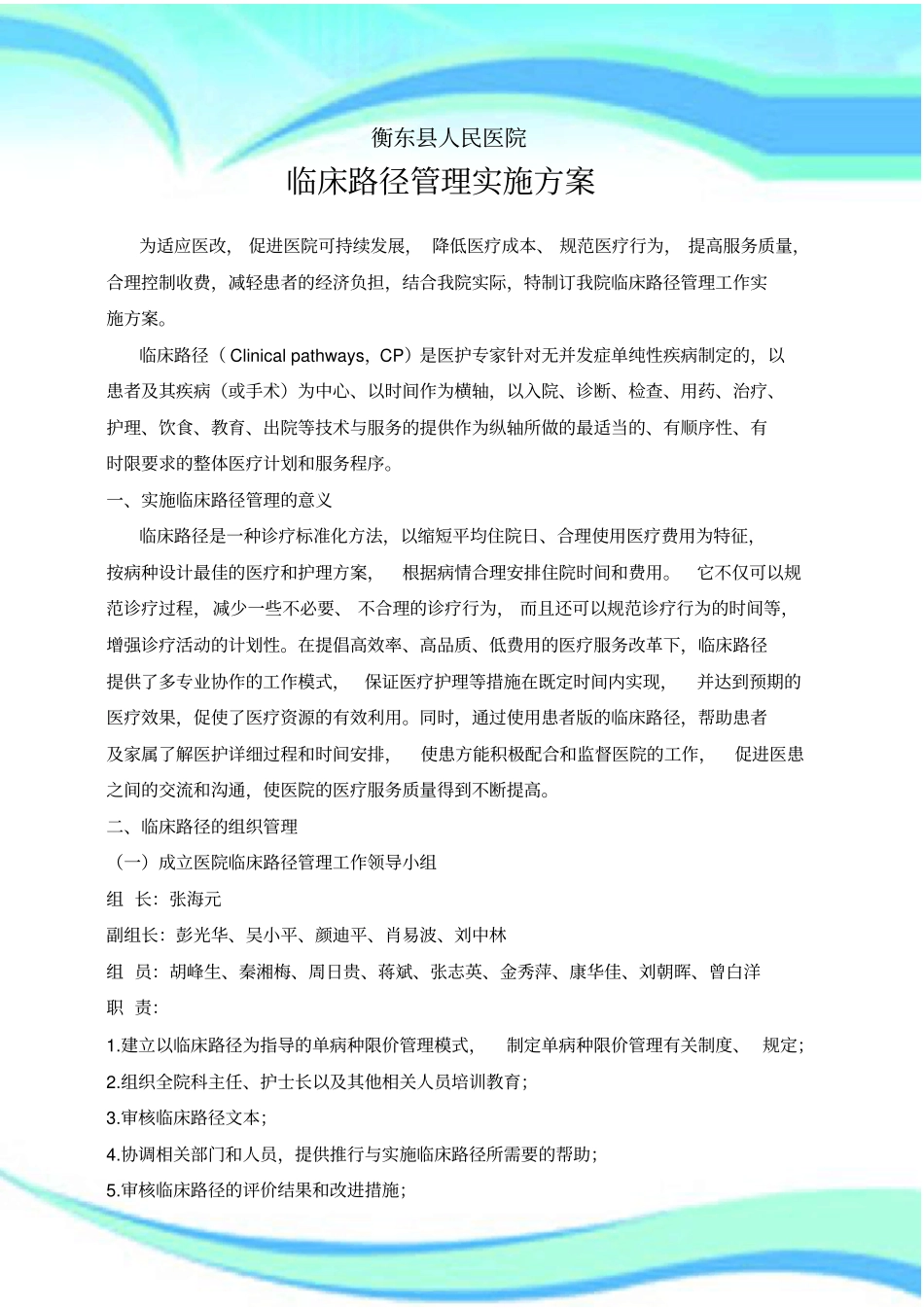 临床路径管理实施实施方案_第3页