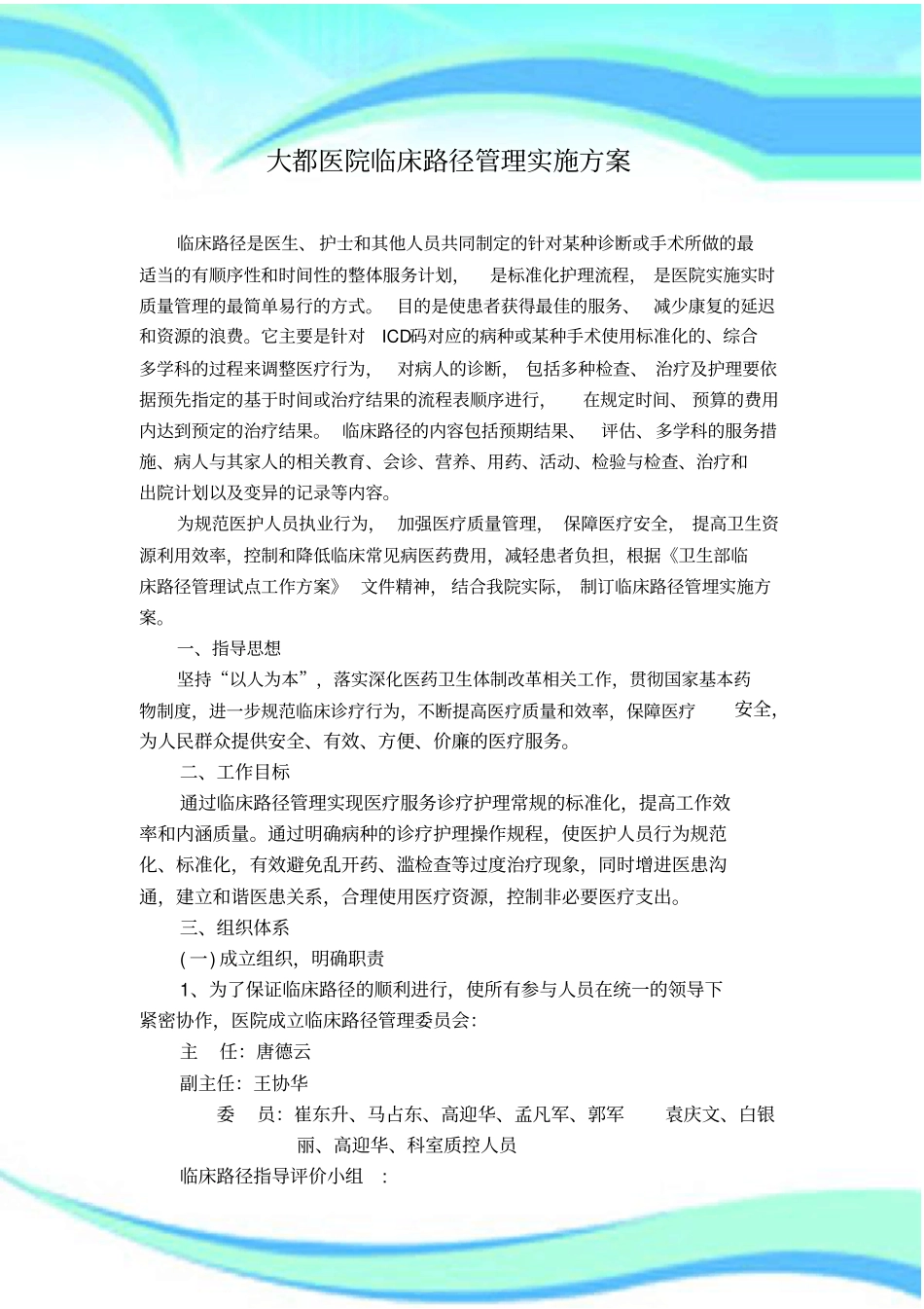 临床路径管理实施方案_第3页