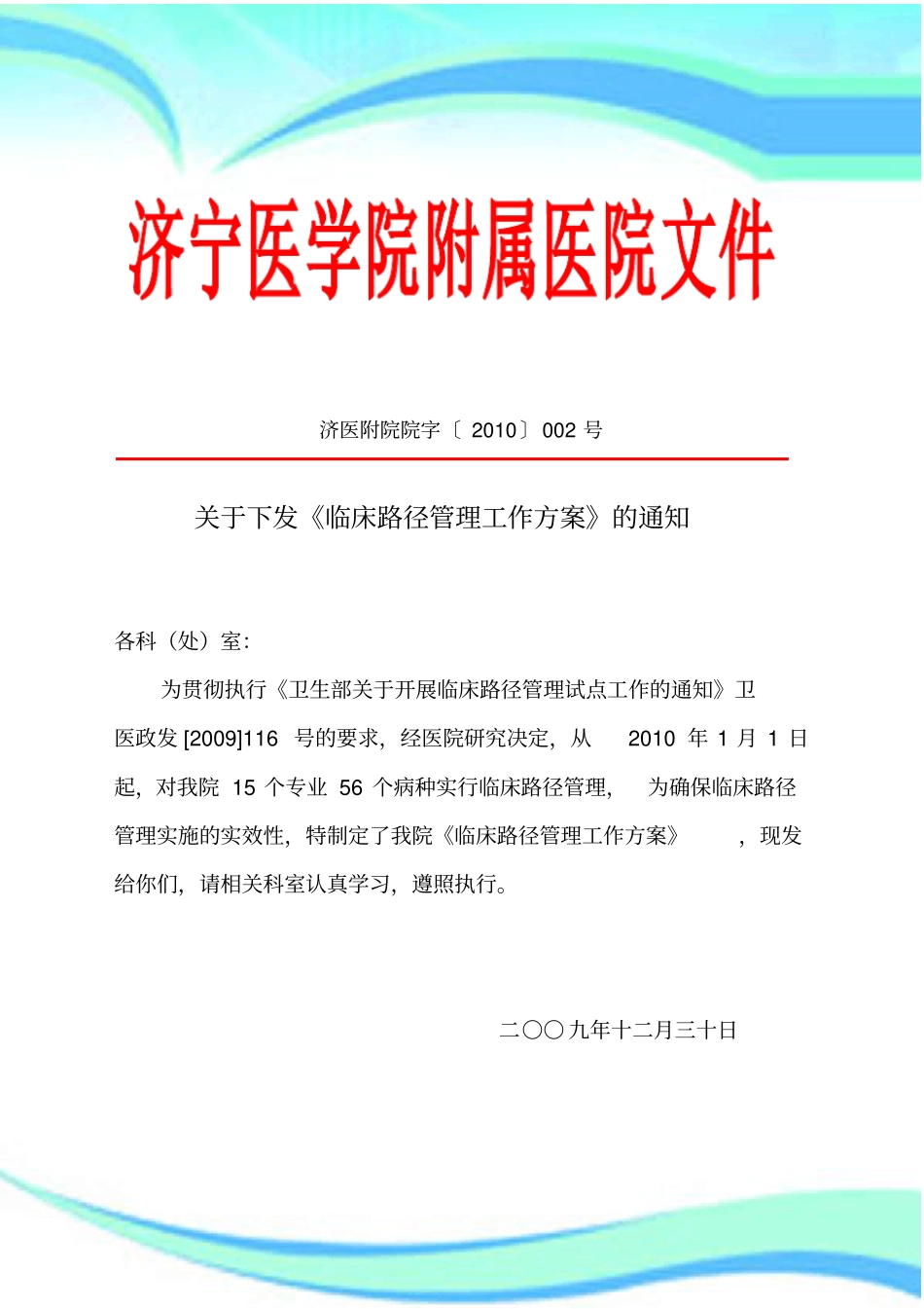 临床路径管理工作实施方案_第3页