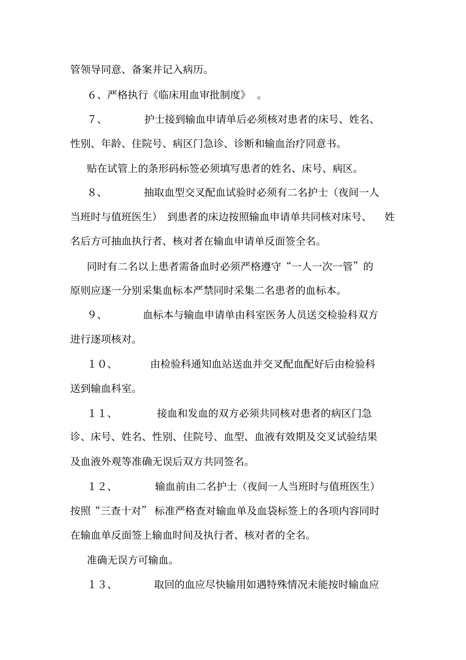 临床输血管理制度_第2页