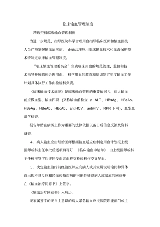 临床输血管理制度