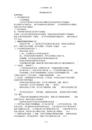 临床输血适应症