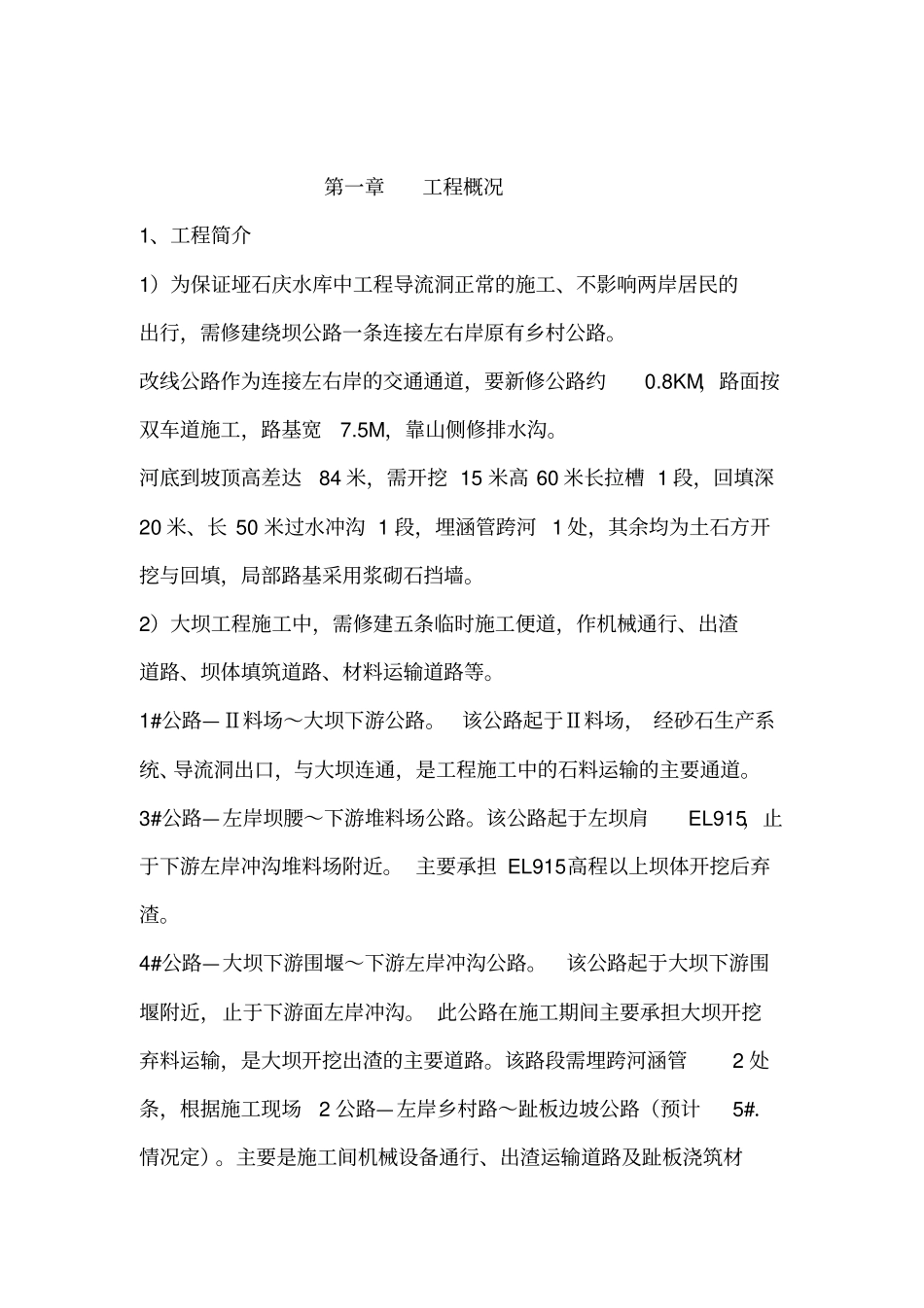 临时公路施工方案_第2页