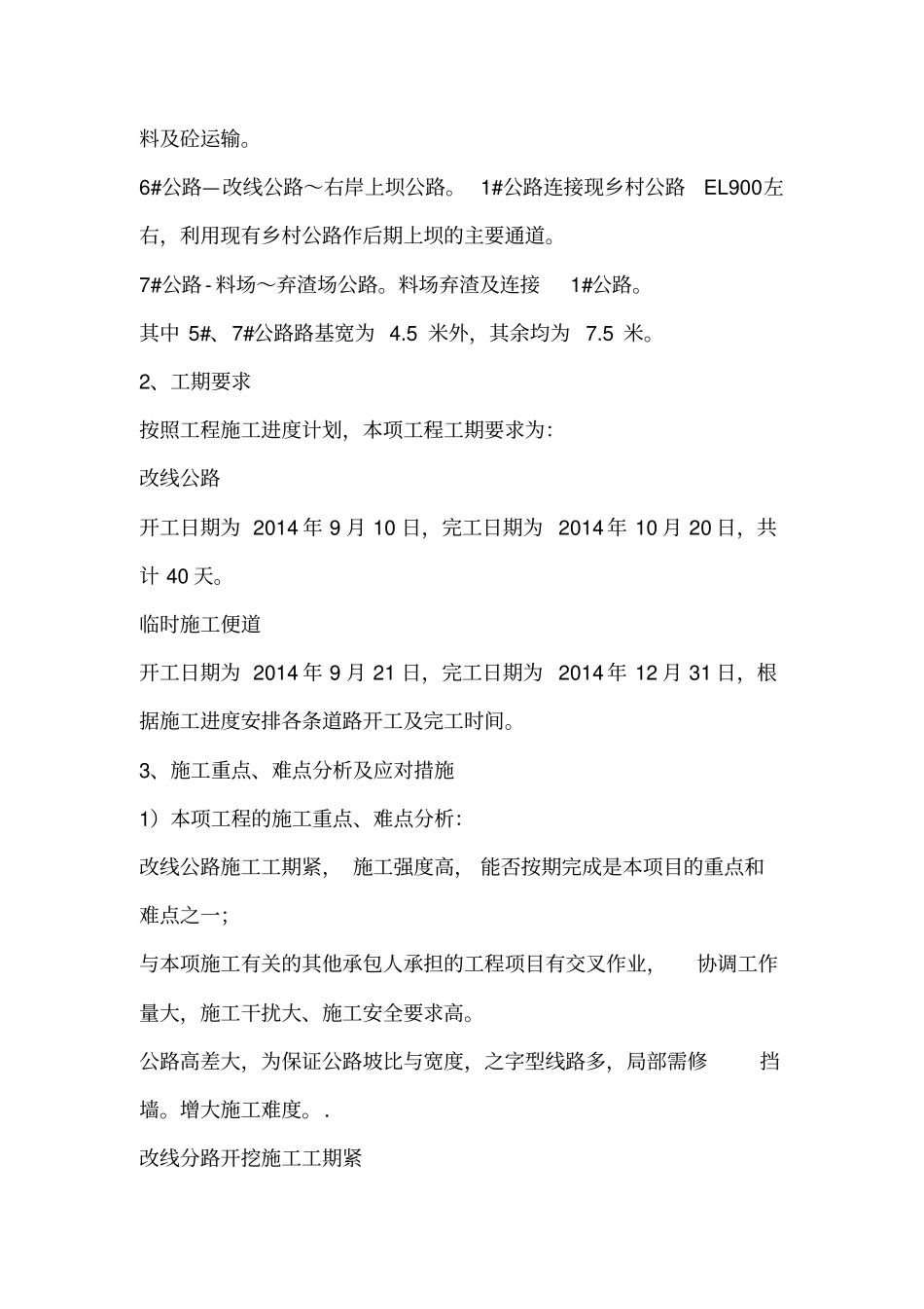 临时公路施工方案_第3页